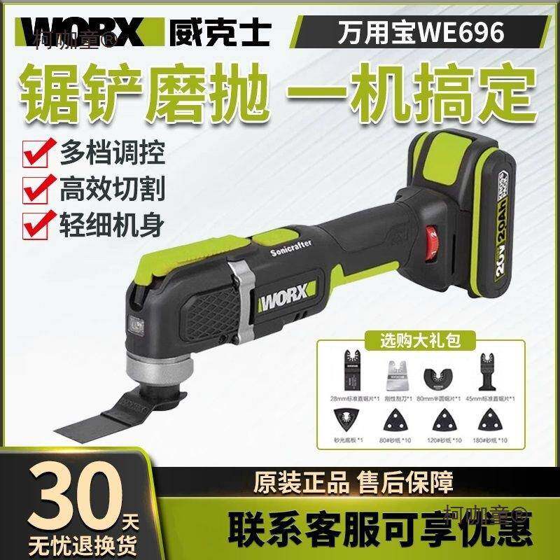 威克士20V锂电万用宝多功能修边机开槽切割打磨神器木工工麦太保
