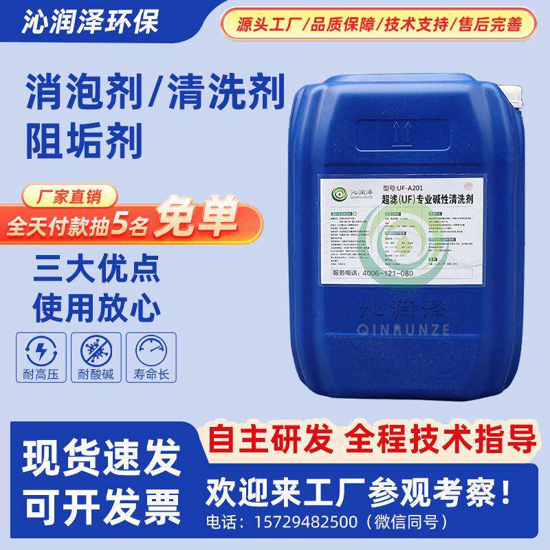 污水处理专用消泡剂DTRO纳滤超滤膜清洗剂专用阻垢剂A剂B剂酸剂