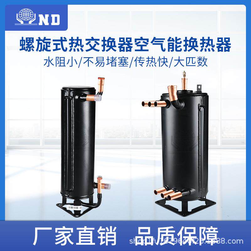 拓球地源热泵换热器高效罐冷水吸热配件壳管式蒸发器空气能加热器
