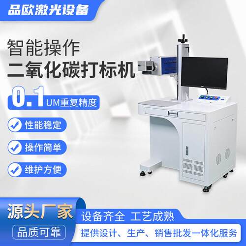 co2二氧化碳打标机非金属木材皮革光纤电缆激光雕刻塑胶激光打标
