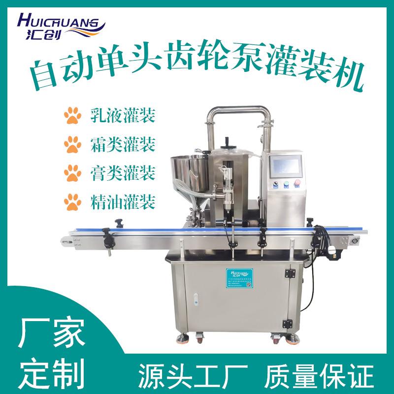 自动单头美瞳液齿轮泵灌装机滴眼液发光提亮水精油香水液灌装机械