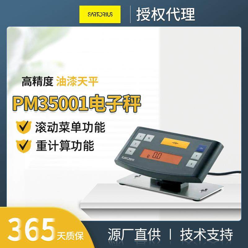 高精度电子秤PM35001油漆调配35kg化工涂料防爆天平秤