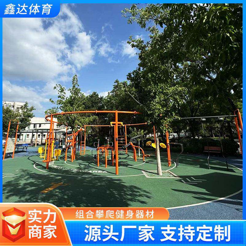 户外健身器材设施组合小区公园社区体育运动健身路径老人锻炼器材