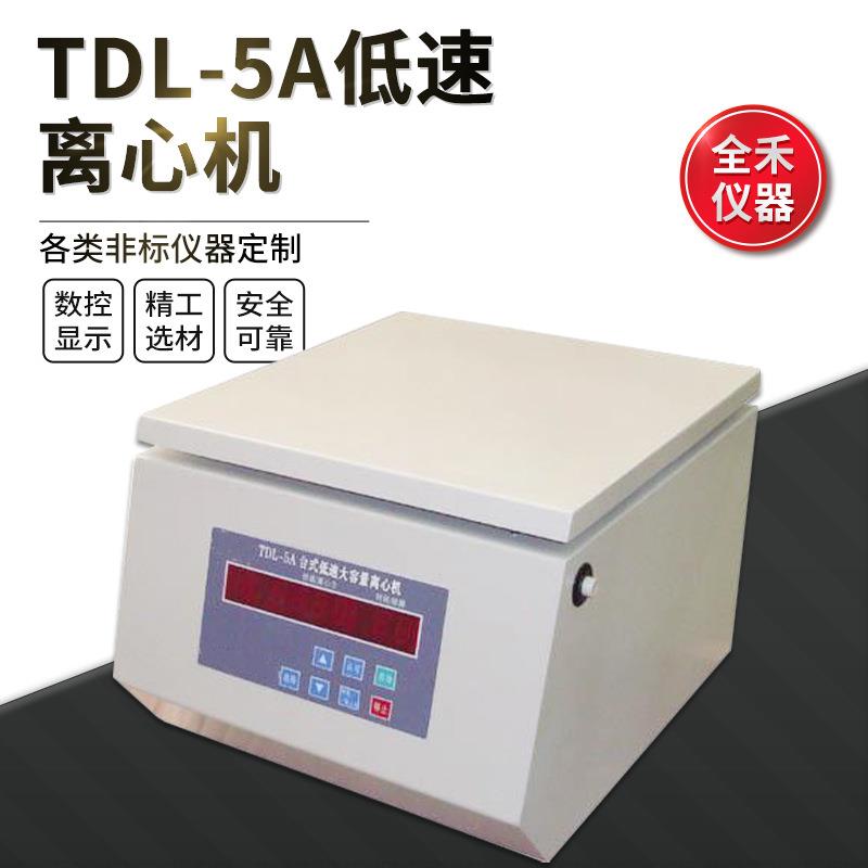 全禾TDL-5A离心机低速噪音小使用平稳大容量电动离心机量多价优