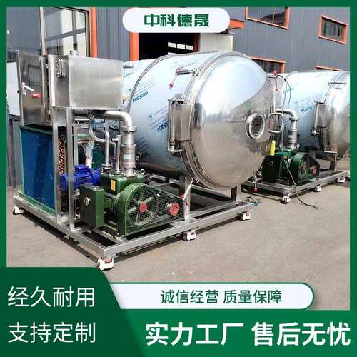 厂家供应三文鱼真空冷冻干燥宠物粮冻干设备鸡胸肉真空冻干机
