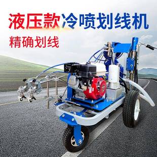道路熱熔劃線一體機路面停車位油漆標線車馬公路震蕩釜冷噴畫線機