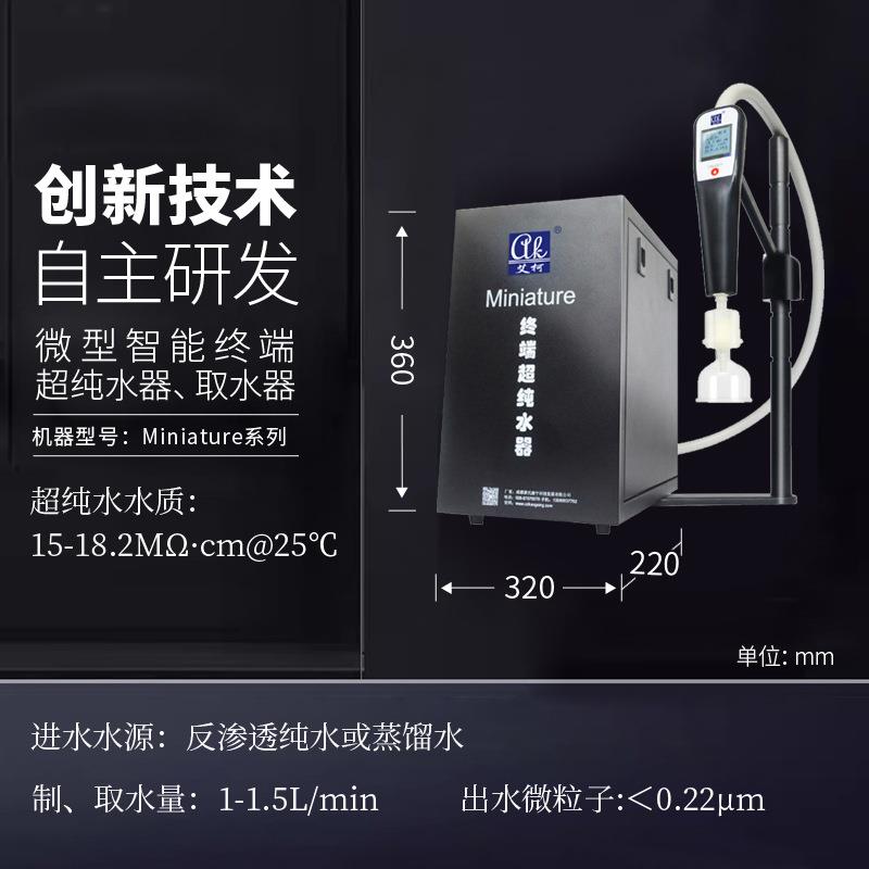 实验室反渗透微型取纯水器360度小型取水臂纯水机使用配件