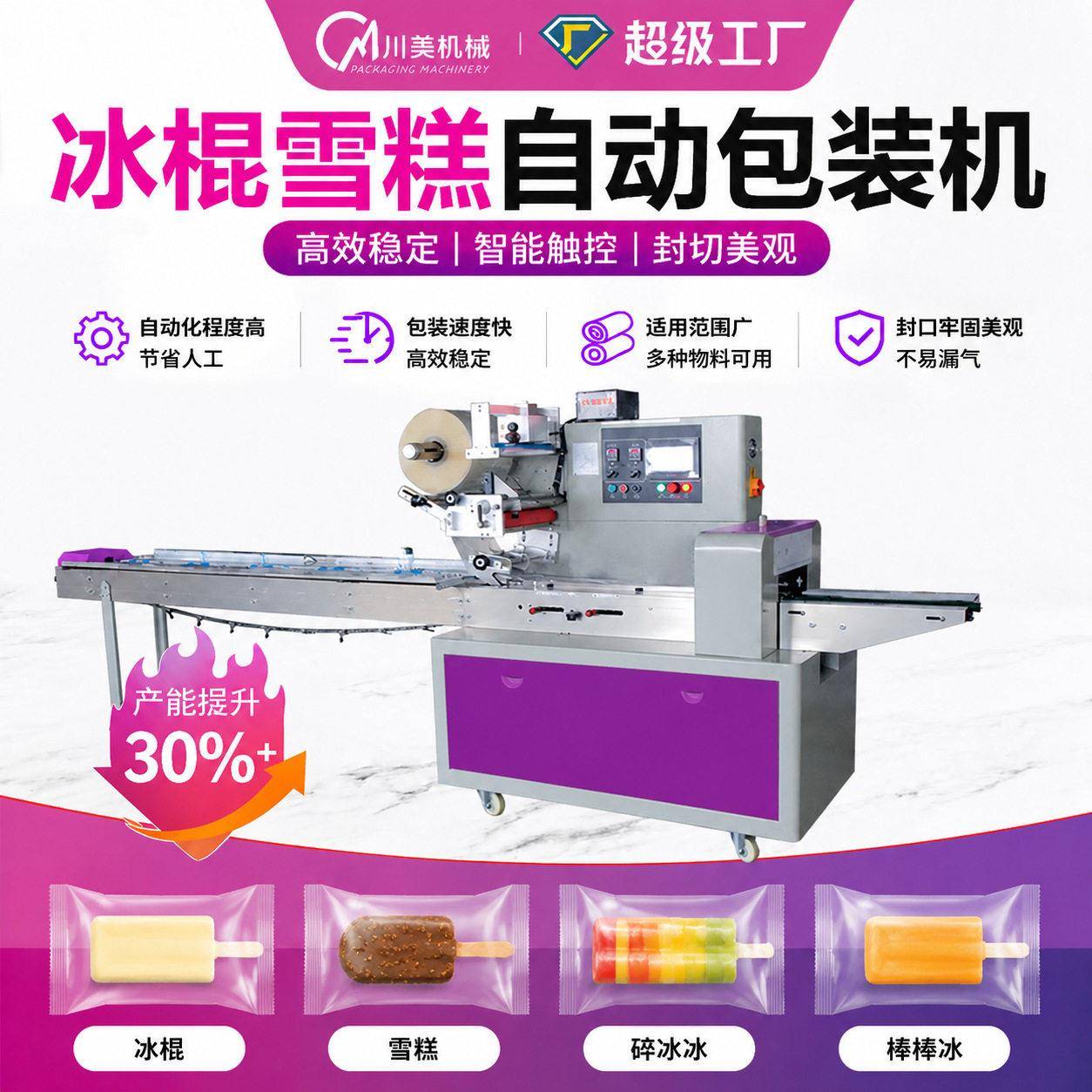 冰棍雪糕包装机 冰淇淋碎冰冰自动装袋包装机 棒棒冰枕式包装机