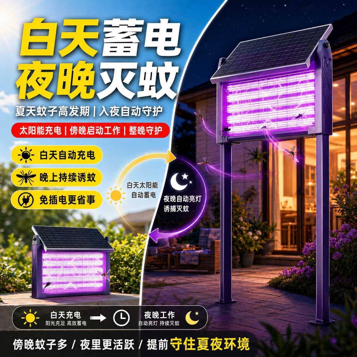 2026新型太阳能灭蚊灯户外庭院花园灯防水家用阳台灭蝇灯驱蚊神器
