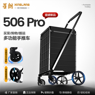 星朗大轮购物车买菜小拉车家用折叠轻便拉货取快递神器手推车506P