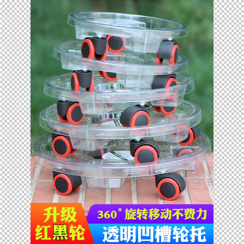 透明可移动花盆托盘带轮接水盘底座底盘万向轮滚轮加厚树脂底托