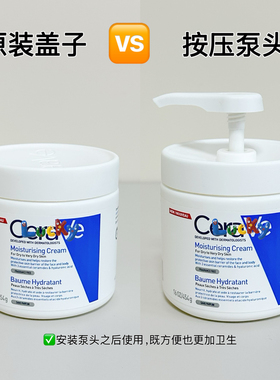 适用于CeraVe适乐肤C霜压嘴泵头C乳身体乳454g/340g大白罐替换头