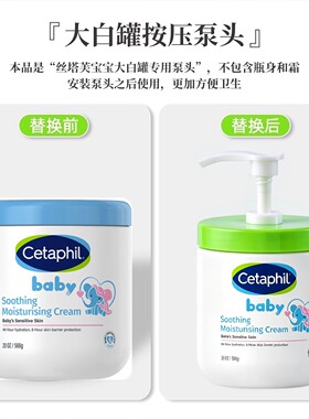 适配于丝塔芙宝宝霜替换按压头面霜泵头按压取霜灵活方便不卡顿