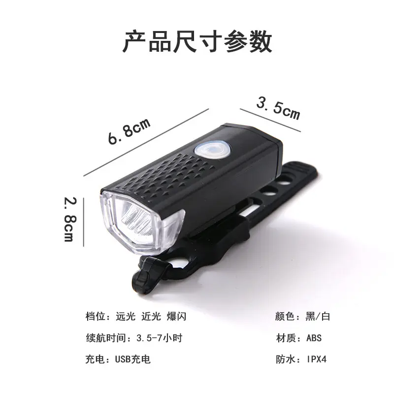 2255自行车前灯ub充电超亮照明灯山地骑行装备套装单车警示前灯