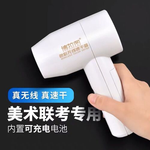 博拉图美术联考吹风机水彩水粉z用便携式艺考专用无线充电式速干