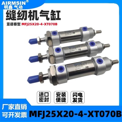 缝纫机非标定制可调气缸MFJ25X20-4MXT070B 缩回可调