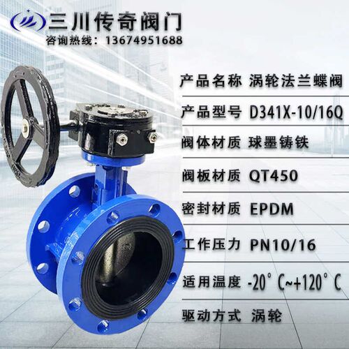 D341X-1f6Q涡轮法兰蝶阀软密封球墨铸铁水利工程消防水阀开关DN50
