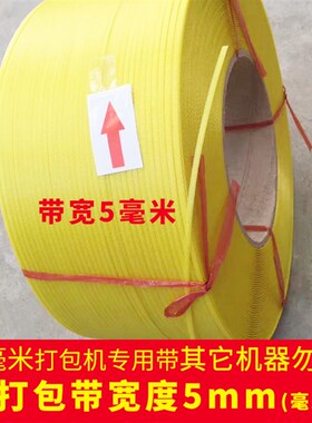 猛豹打包带全新料PP带全自动机用透明红色黄色绿色白色热熔塑料带