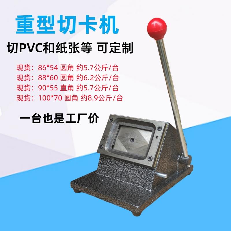 优质PVC切卡机86k54 8860行驶证手动冲卡机100*70裁卡机名片裁纸