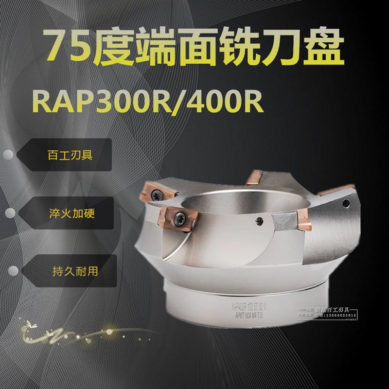 RAP75度壳型铣刀盘/1604废角刀盘 RAP400R 50/63/80/X100/125 - 实物图