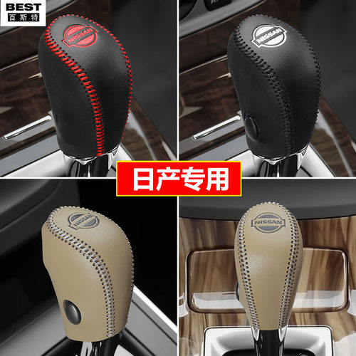 适用08 09 h10 11 12款日产天籁2.0/2.5公爵档位套档把套排挡皮套