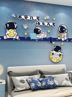 太空主题墙贴纸j画儿童房间布置环创男孩区卧室床头背景墙面装饰