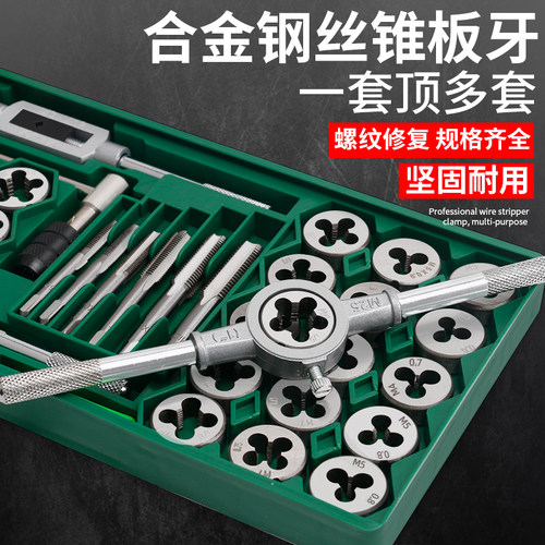 合金钢公制螺丝攻板牙套装螺丝攻攻丝器G手用手动攻牙绞手扳手五