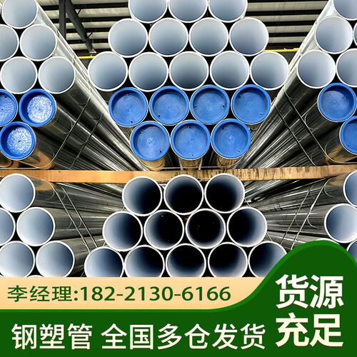 钢塑复合管衬塑钢管热浸塑钢塑管衬塑管镀锌钢管内U衬塑镀锌管圆