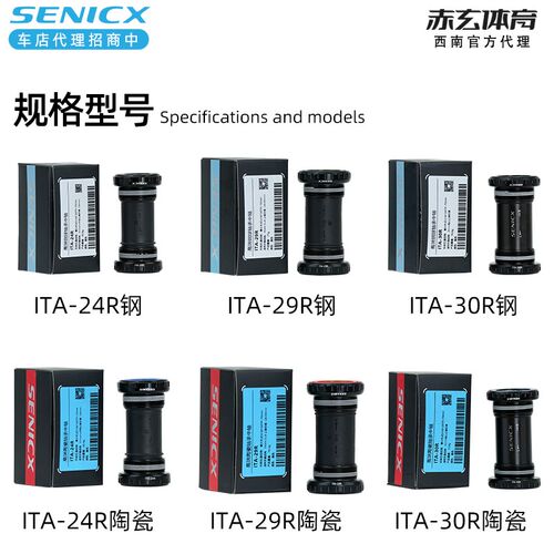 SENICX驭勇意规j螺纹陶瓷中轴ITA五通公路车转24 29 BB30mm轴心DU