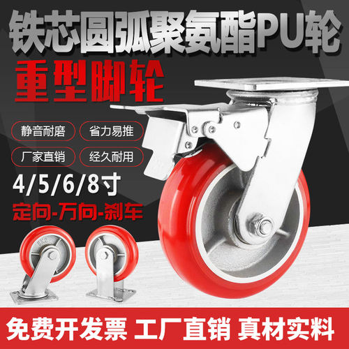 重型铁芯聚氨脂万向轮6寸8寸圆弧PU轮工业设备耐磨V定向轮手推车