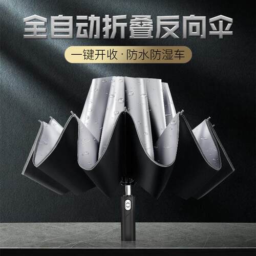 全自动加大号折叠遮阳伞汽车用z防晒防紫外线反向雨伞女晴雨伞两
