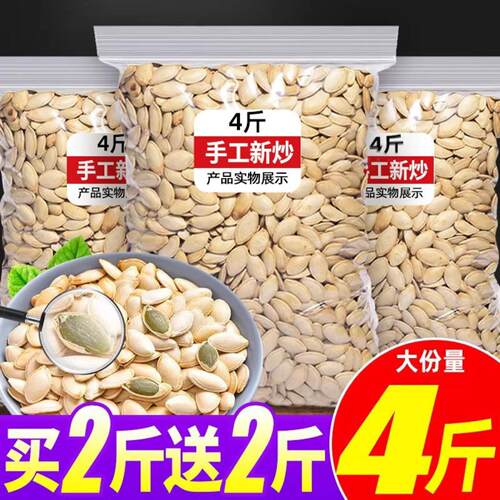 净重水煮南瓜子酥脆可口粒粒饱满南瓜子好吃不上火袋装无干燥剂