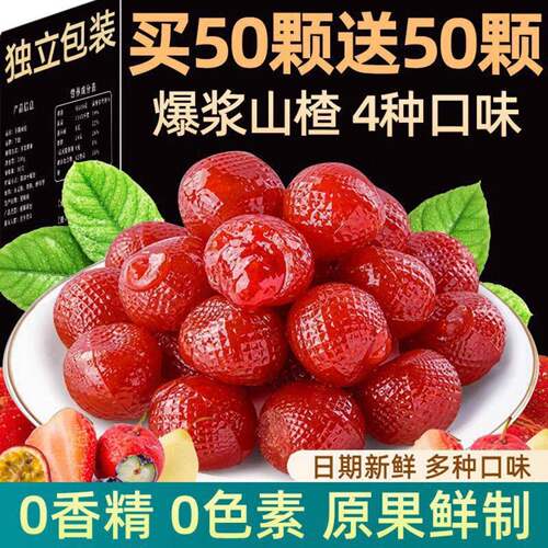 爆浆草莓蓝莓味山楂球爆汁水果味夹心山楂果软糖糕蜜饯年货小零食