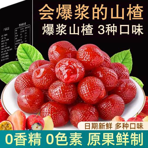 爆浆山楂夹心流心软糖蓝莓草莓秋梨酸甜水果儿童开胃休官方旗舰店