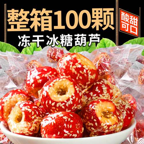 冻干冰糖葫芦空心老北京整颗山楂无核酥脆特产办公休闲小吃零食品