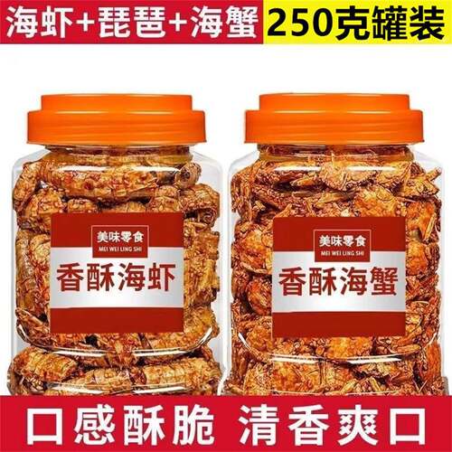 香辣小螃蟹海蟹即食蟹罐装怀旧海鲜麻辣下酒菜海味追剧童年小零食