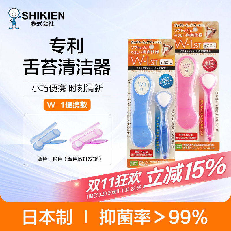 W1进口便携商旅舌苔刷口气清新