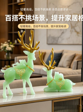 高级绿色玉鹿客厅摆件乔迁送礼