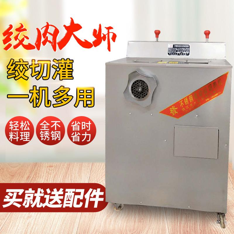 长正商用绞肉机电动不锈钢多功能绞切二用机切肉切片灌肠机