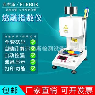 熔融指数仪塑料塑胶颗粒熔体流动速率仪PVCPEPP胶料熔指测定仪MFI