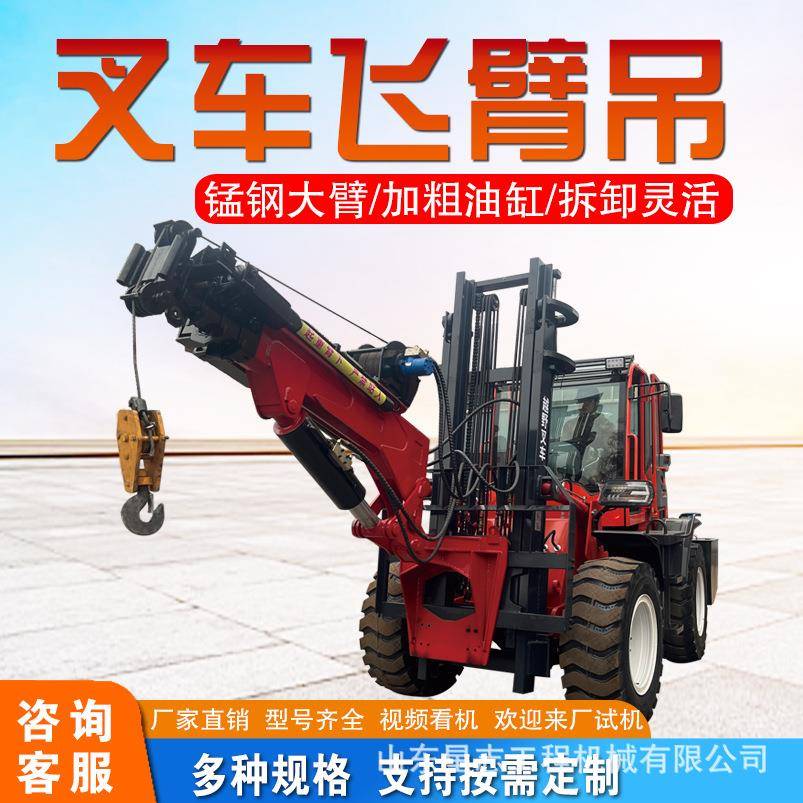 工程四驱伸缩折叠叉车飞臂吊多功能装卸搬运起重液压叉车飞臂吊