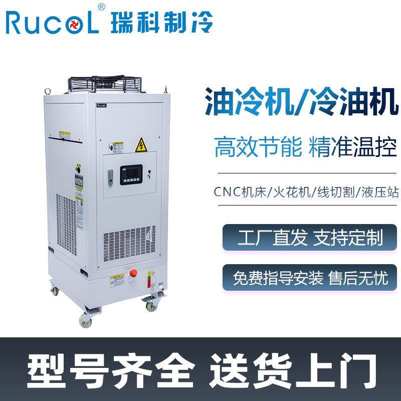 RUCOL瑞科液压站油冷机数控机床主轴冷油机润滑油工业小型冷却机,机械设备,制冷设备,淘宝优惠券,粉丝福利购,淘宝优惠卷
