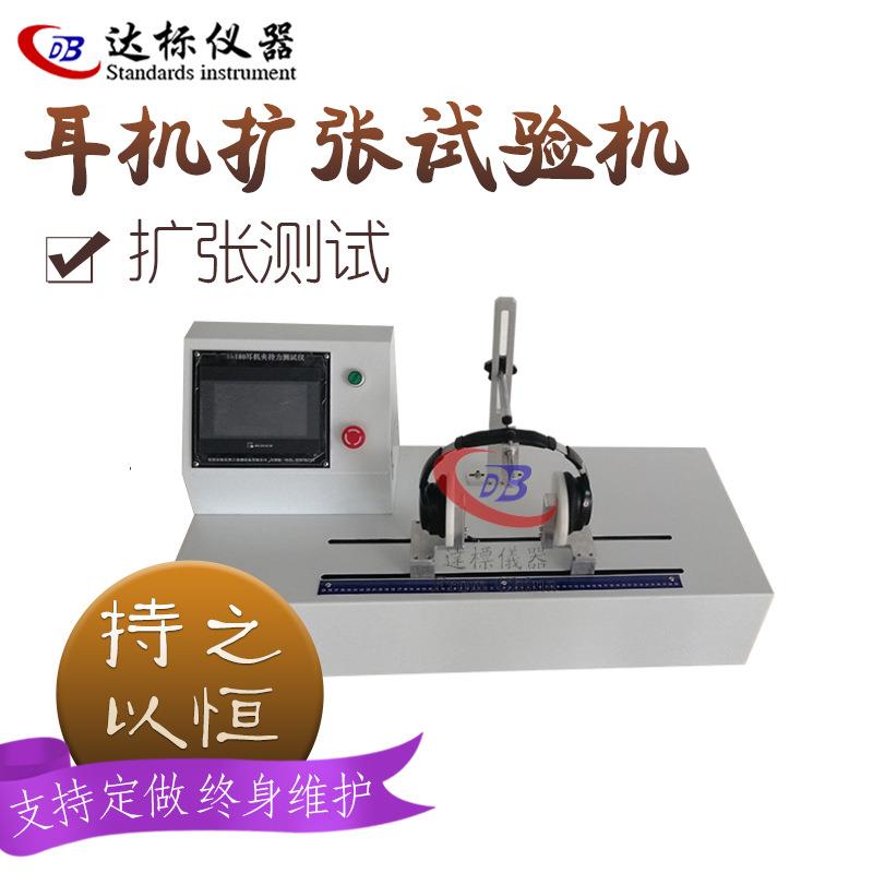 头戴式耳机扩张疲劳寿命试验机对弯曲部件拉伸寿命测试耳机检测仪