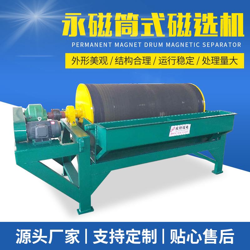 厂家供应重介质永磁筒式磁选机建材圆筒湿式磁选机滚筒磁选机