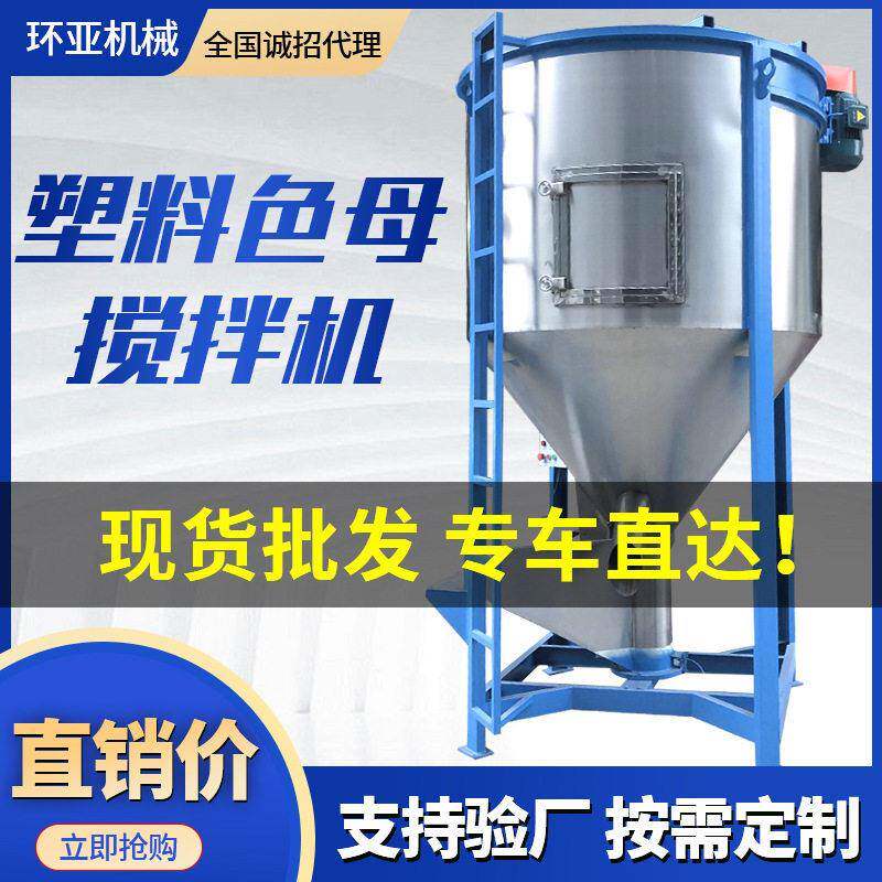 东莞厂家abs大型塑料搅拌机1吨2吨5吨10吨破碎料混合搅拌