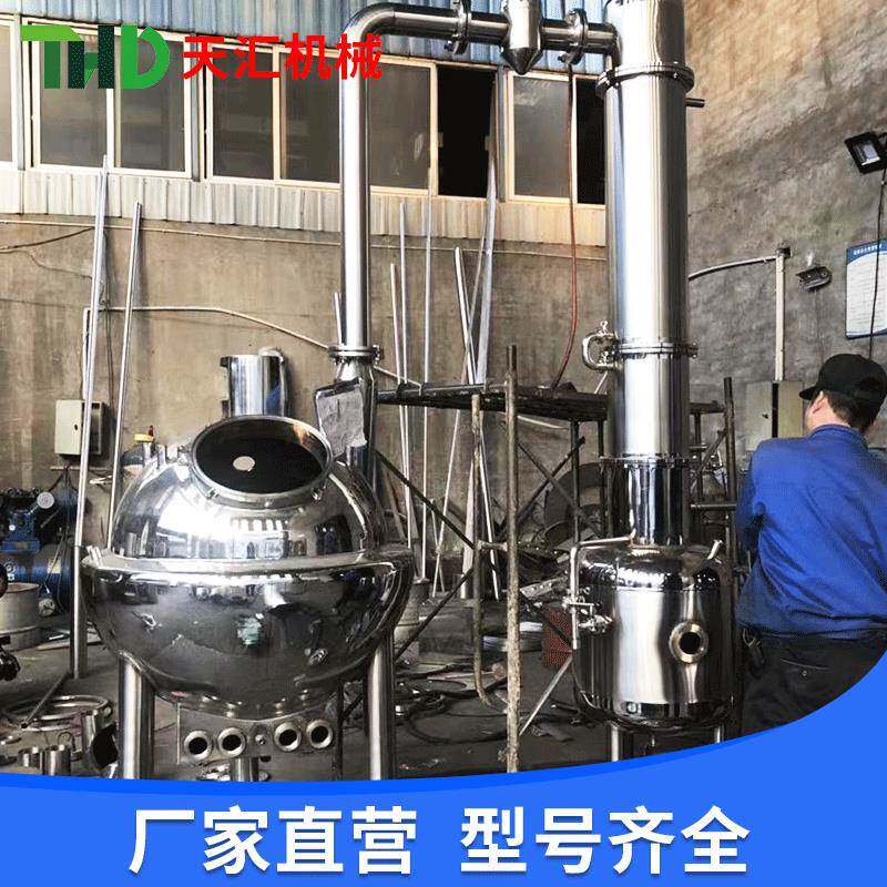 真空压球形浓缩器|效浓缩器|双效浓缩器|三效浓缩器|天汇机械