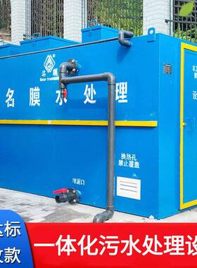 一体化污水处理设备地埋式污水处理设备生活小区养殖工业污水处理