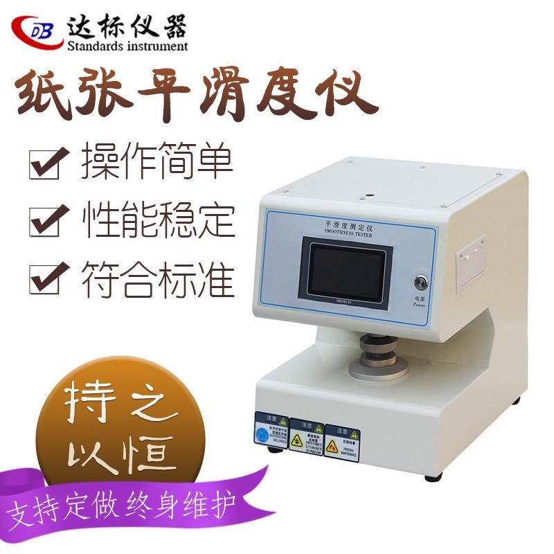 全自动纸与纸板表面平滑度测定仪别克Bekk式纸张平滑性能检测