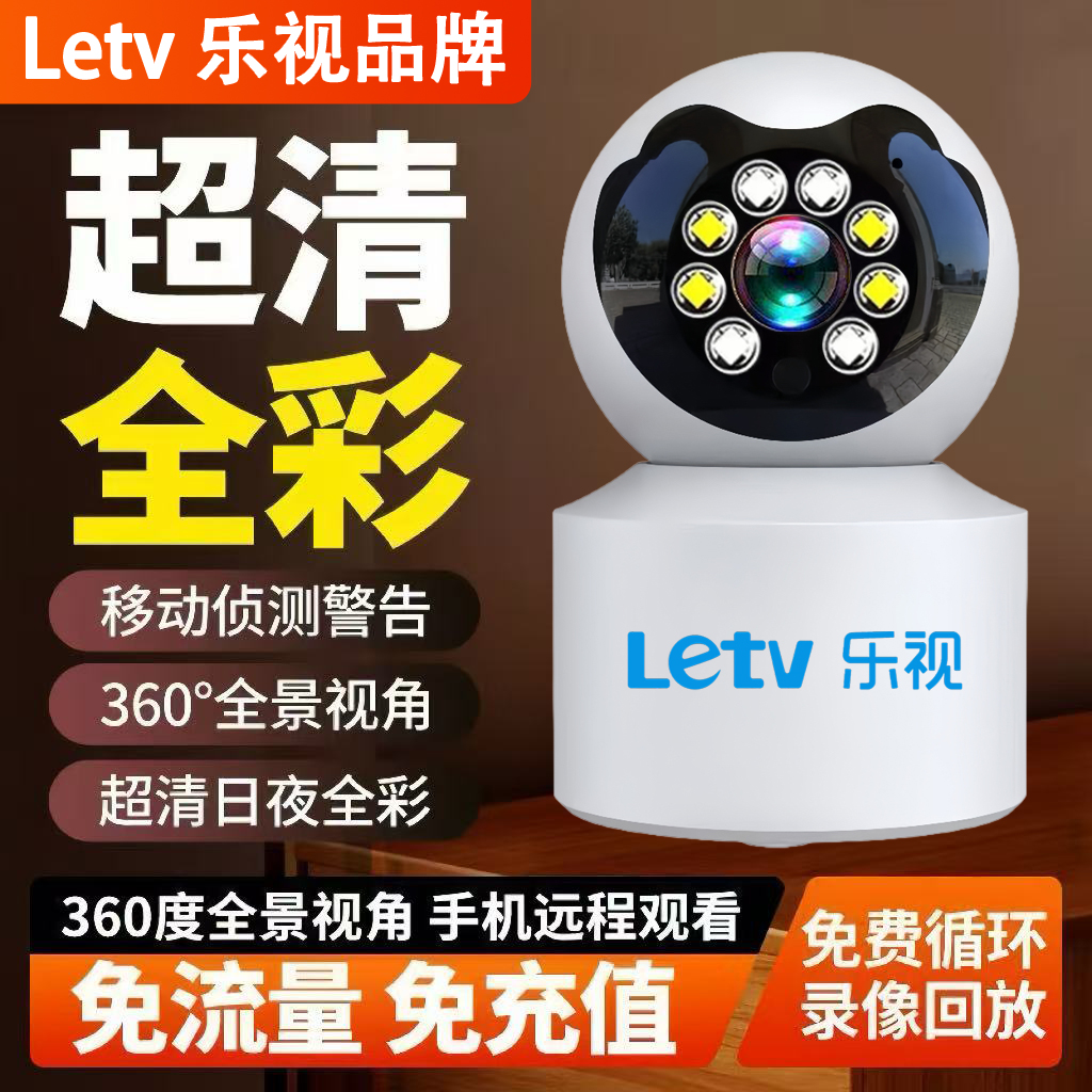 乐视超清夜视摄像头无线WiFi监控器手机远程控制对讲语音360全景