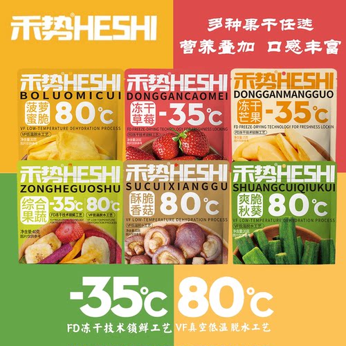 禾势果蔬脆草莓菠萝蜜芒果秋葵混合口味冻干休闲零食果干小包装